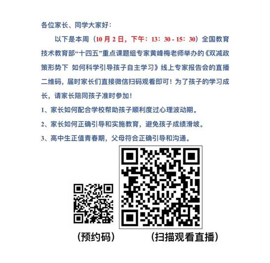 F:\2021政教处\2021创城\2021年创城台账\2021创城台账\1.思想道德\思想道德4\25.家校联系\双减政策形势下如何科学引导孩子自主学习线上专家报告会.jpg