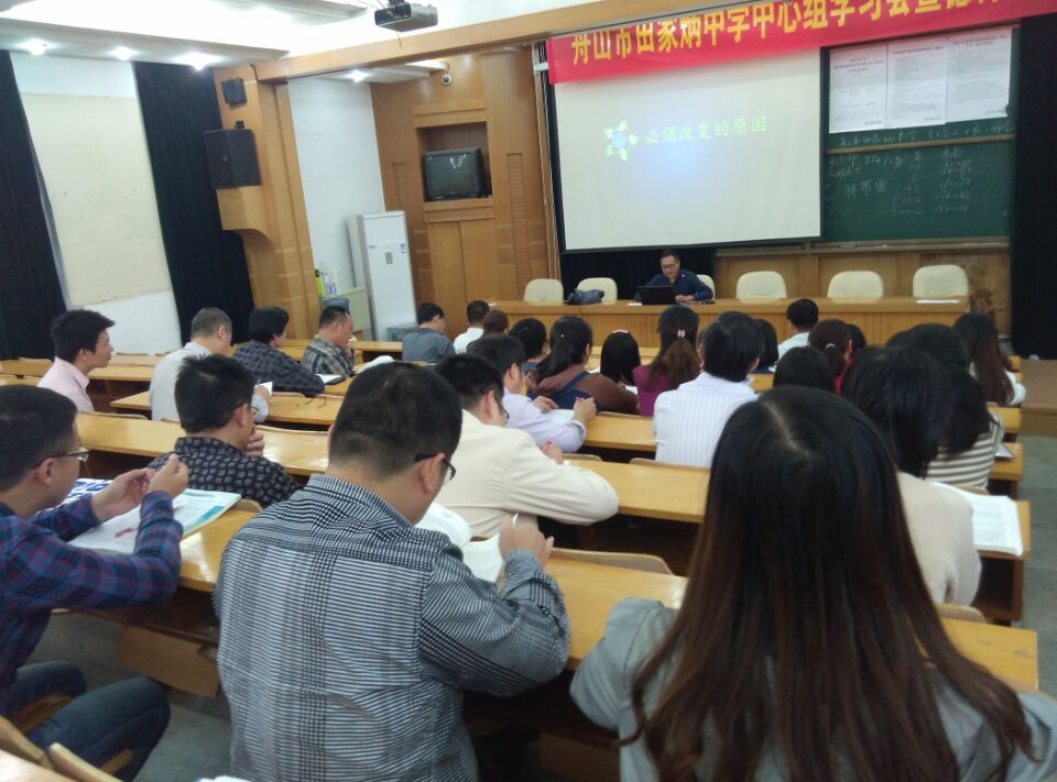 市田家炳中学开设“改变教学习惯、优化教学行为”智慧大讲堂第八期
