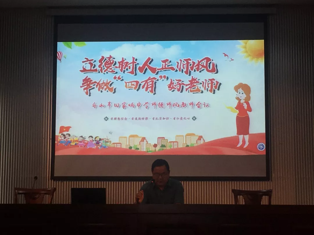 弘扬高尚师德 潜心立德树人——市田家炳中学召开2019学年师德师风学习会